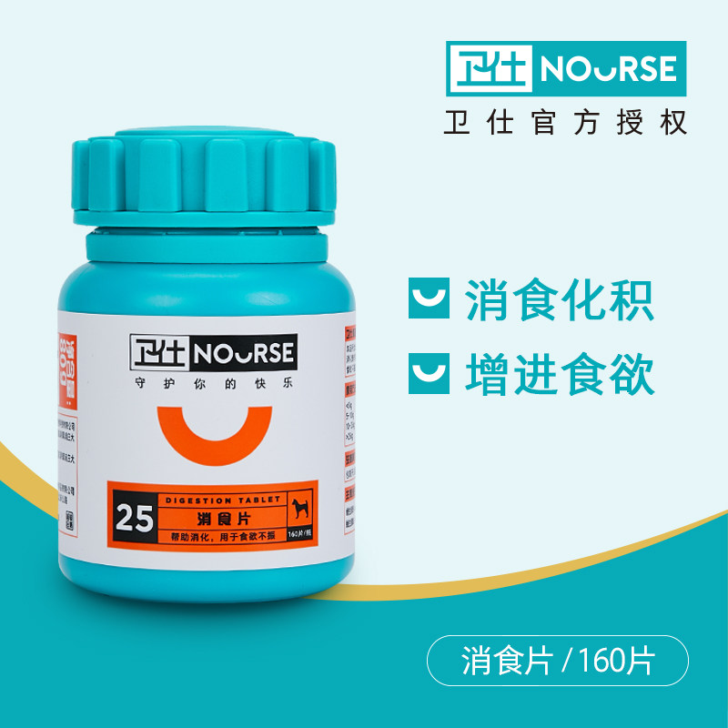 Weishi Xiaoshi Tablets 160 tablets pet dogs, cats, dogs and dogs indigestion, diarrhea, vomiting, diarrhea