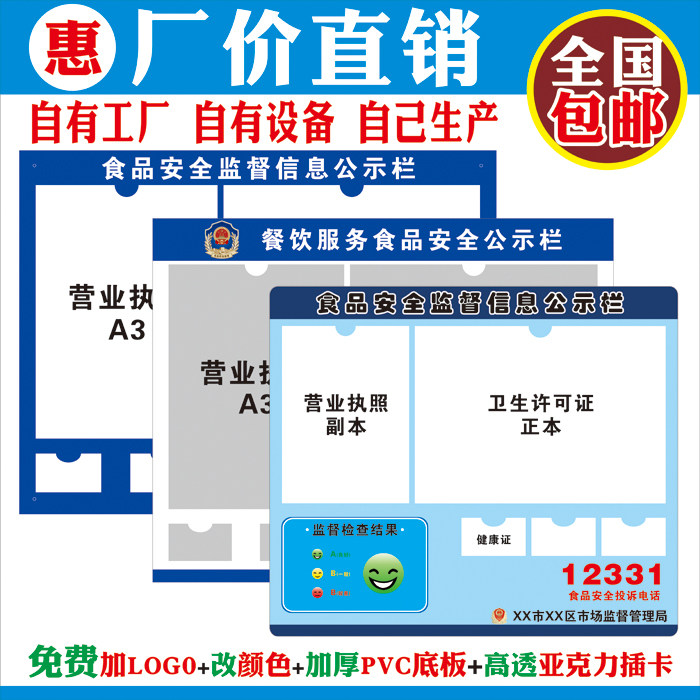 Food and Drug Safety Information Supervision Display Column Hotel Catering Service Health Permit Health Certificate Bulletin Board