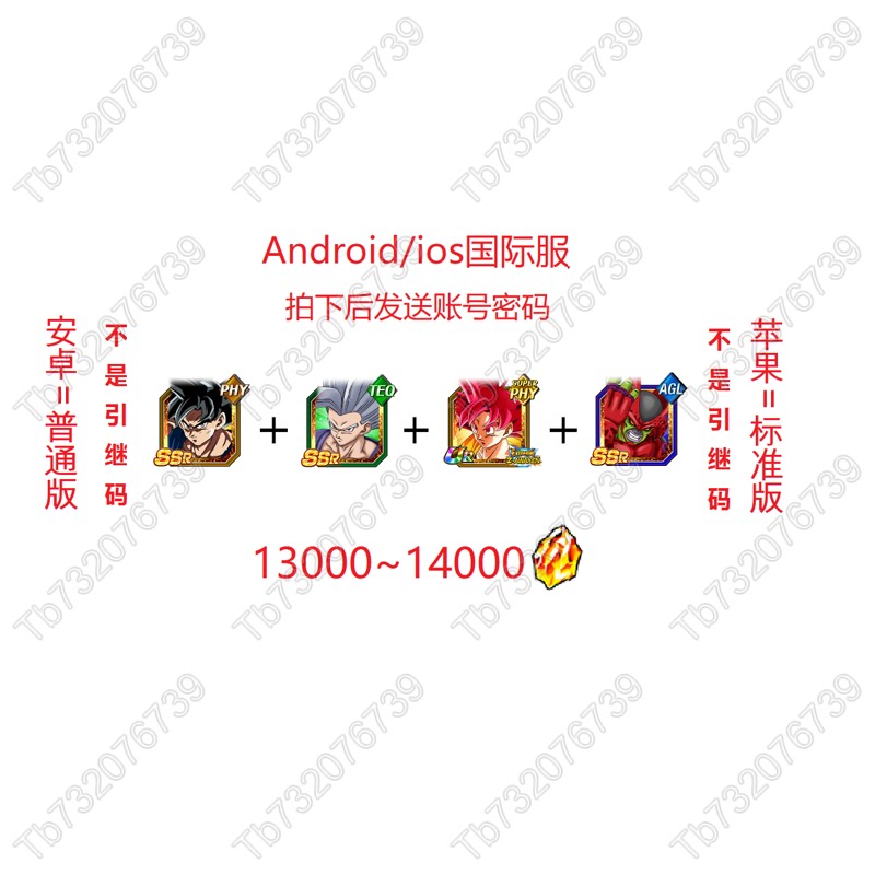 Dragon Ball Z: Blast of Fire International Server - Cell Beast Mode +13000 Dragon Stones - Semi-Initial