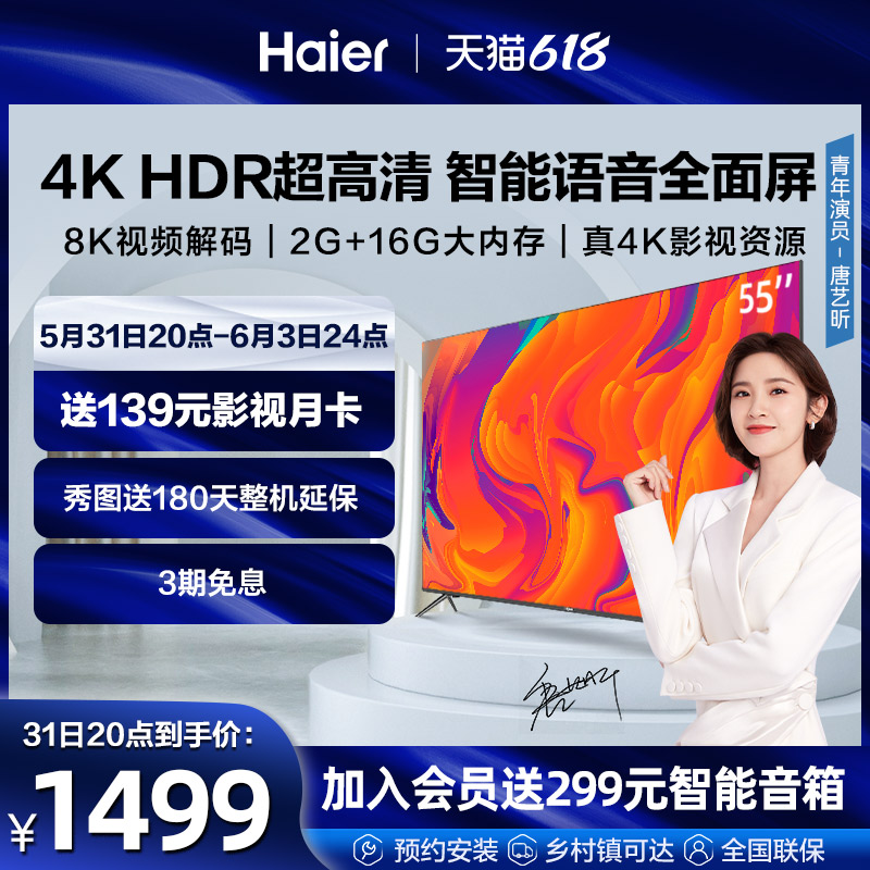 Haier LU55C61 55-inch Full Screen Ultra High Qing Intelligent Voice Internet Liquid Crystal flat TV 65