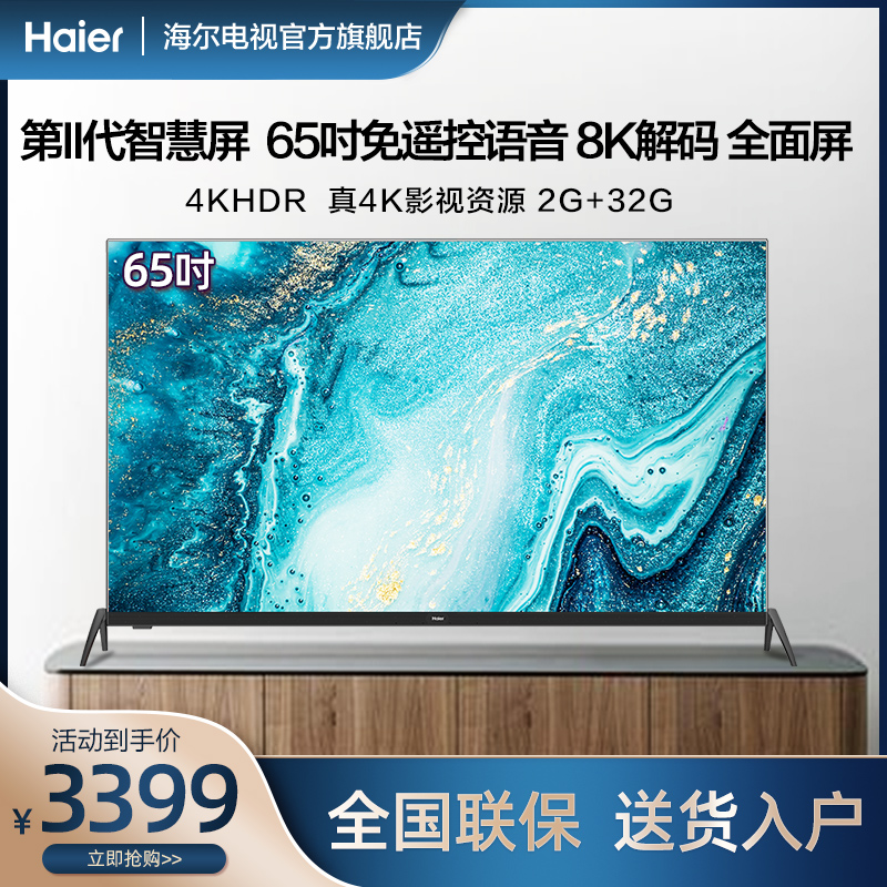 Haier Haier LU65C71(PRO) 65 "4K HD Smart LCD Smart Full Screen TV