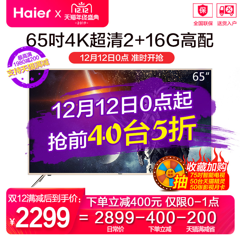 Haier/海尔 65英寸 4K智能超薄平板电视 图1