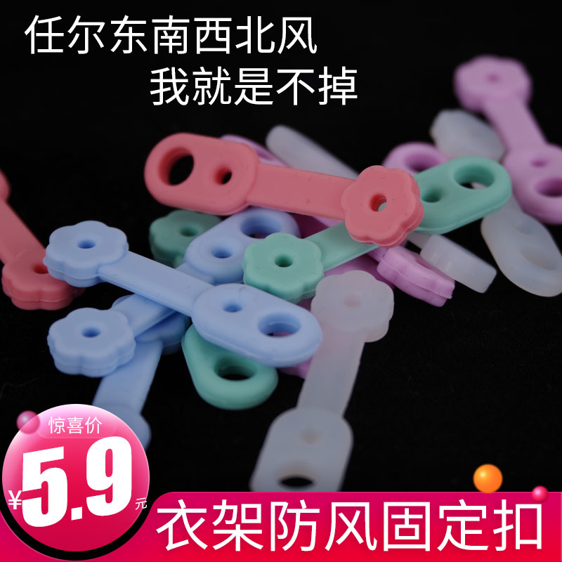 Drying rack windproof buckle hook clothes rail hanging clothes rack anti-slip sleeve anti-drop blow away fixing artifact silicone clip