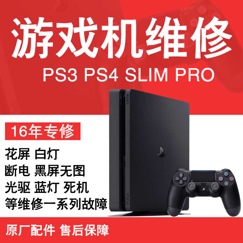 Ps5 Ps4維修xbox360維修藍燈光驅修理hdmi黑屏斷電pro遊戲機維修
