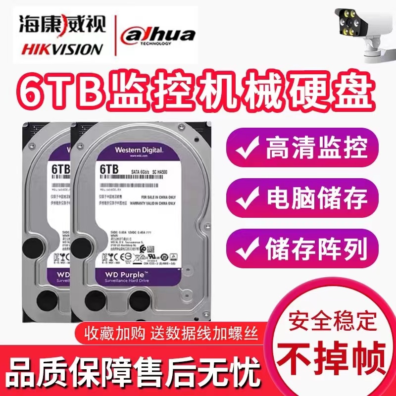 Brand new 6T Desktop Mechanical Hard Disc 7200 to 3 5 Haikang Dahua 6TB monitoring dedicated 6t Purple Disc Shop