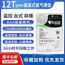 Seagate 12T helium hard disk 12TB mechanical hard disk monitoring security 7200 to 256m desktop NAS hard disk