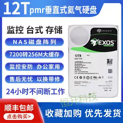 Seagate 12T helium hard disk 12TB mechanical hard disk monitoring security 7200 turn 256m desktop computer NAS hard disk