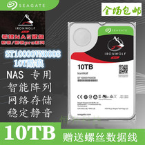 Seagate Cool Wolf ST10000VN0004 0008 NAS Hard Disk 10TB Group Hui Unicom nas dedicated