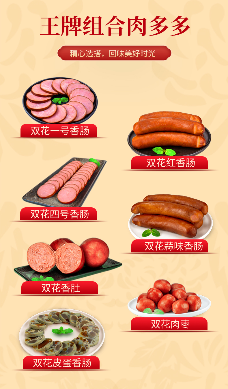 东北特产 双花 与您肠伴礼盒 7种肉肠共1580g 图6
