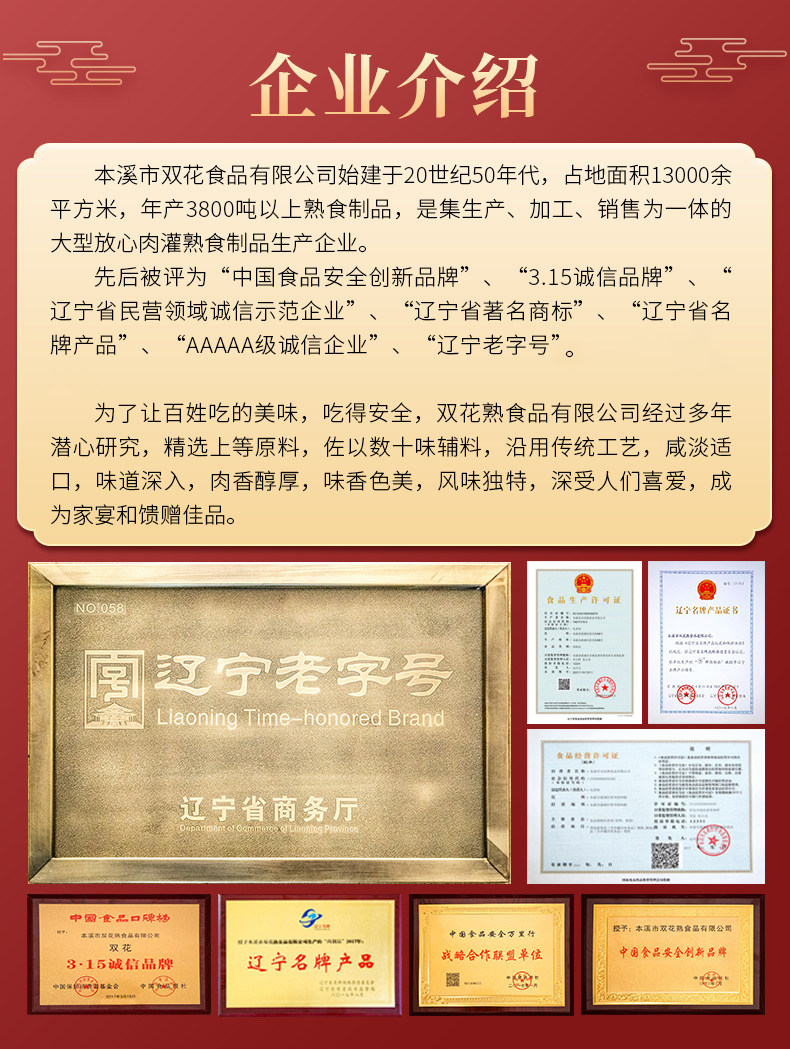 辽宁老字号 双花牌 酱香卤味无骨猪肘 500g 图7