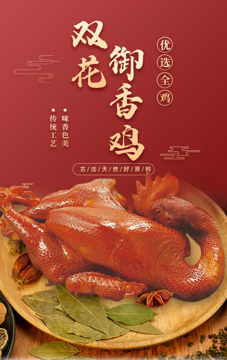 辽宁老字号 双花牌 宫廷御香鸡 830g真空装 天猫优惠券折后¥49.8包邮(¥69.8-20) 辽宁老字号 双花牌 宫廷御香鸡 830g真空装 天猫优惠券折后¥49.8包邮(¥69.8-20)