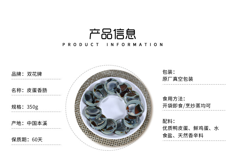 辽宁老字号 双花牌 皮蛋香肠350g*2根 图2