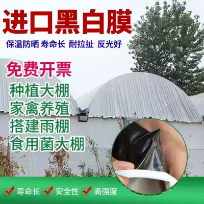 Anti-aging black and white film greenhouse film insulation thickening non-drip film plastic cloth transparent shed Film high light transmission pofilm culture