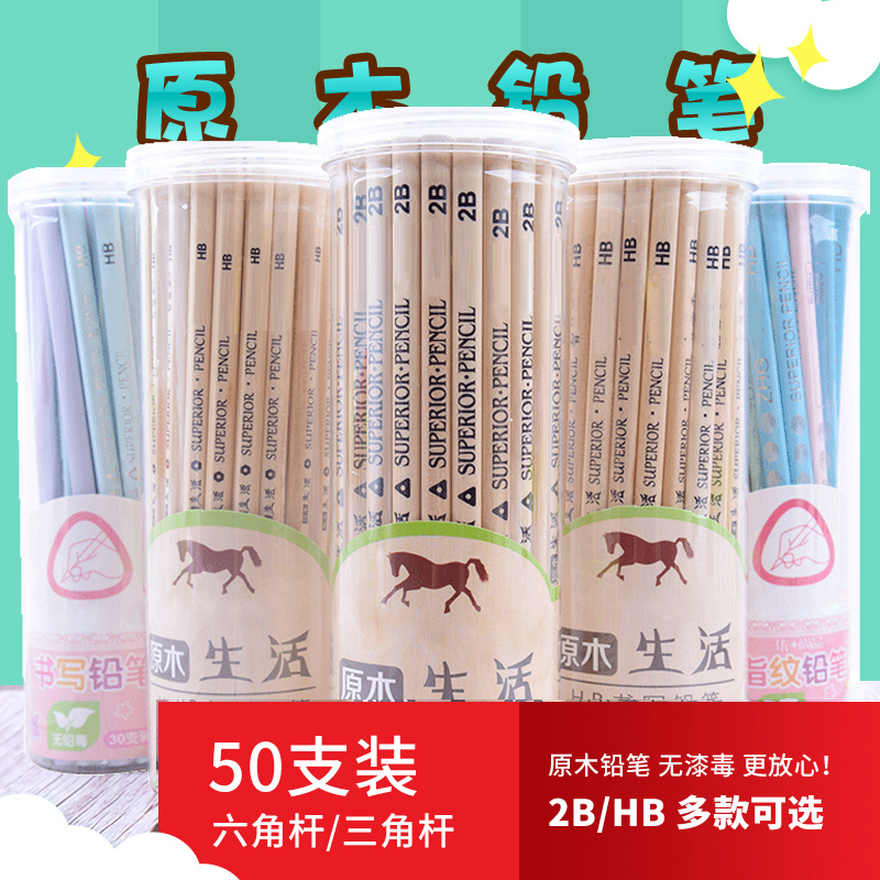 (Recommended by the manager)Barrel 2b pencil wholesale children's primary school safety hb pencil exam drawing log 2B pencil