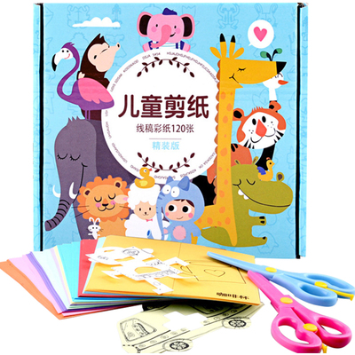 【满帆】diy儿童手工剪纸盒装120张 幼儿园折纸大全diy手工制作材料 儿童手工剪纸 diy剪纸 折纸