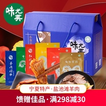 (Ningxia specialty beef and mutton gift box A)Wei Yumei Northwest style halal beef and mutton Yanchitan Sheep gift bag