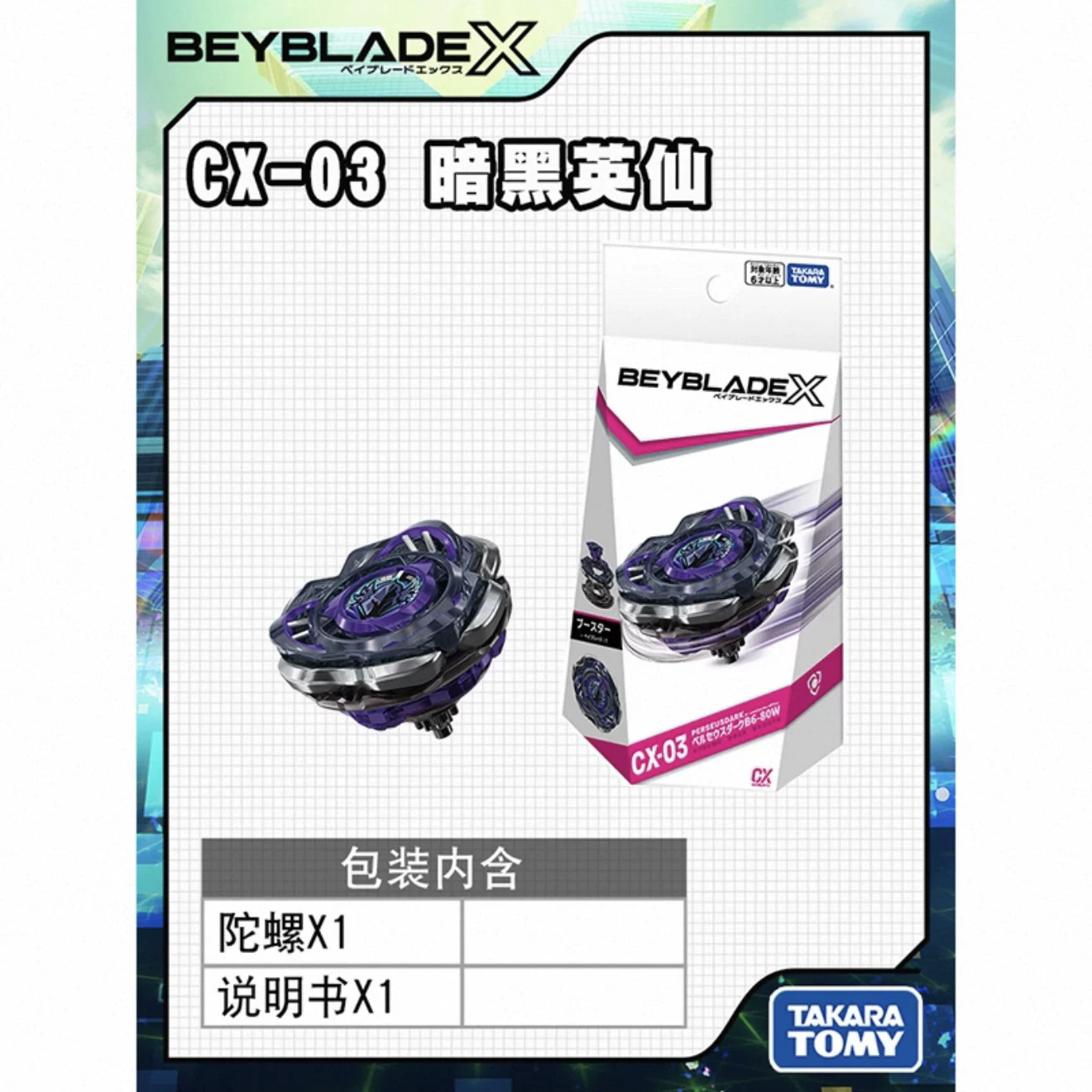 Томи бейблейд взрывной верх BX-23 UX-01 02 03 09 CX передатчик 11