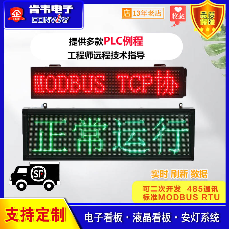 LED custom electronic display indoor single red two-color secondary development modbus communication 485TCP Kanban PLC