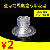 Isolation box fish tank aquarium small fry incubation breeding box transparent fish tank isolation box suction cup