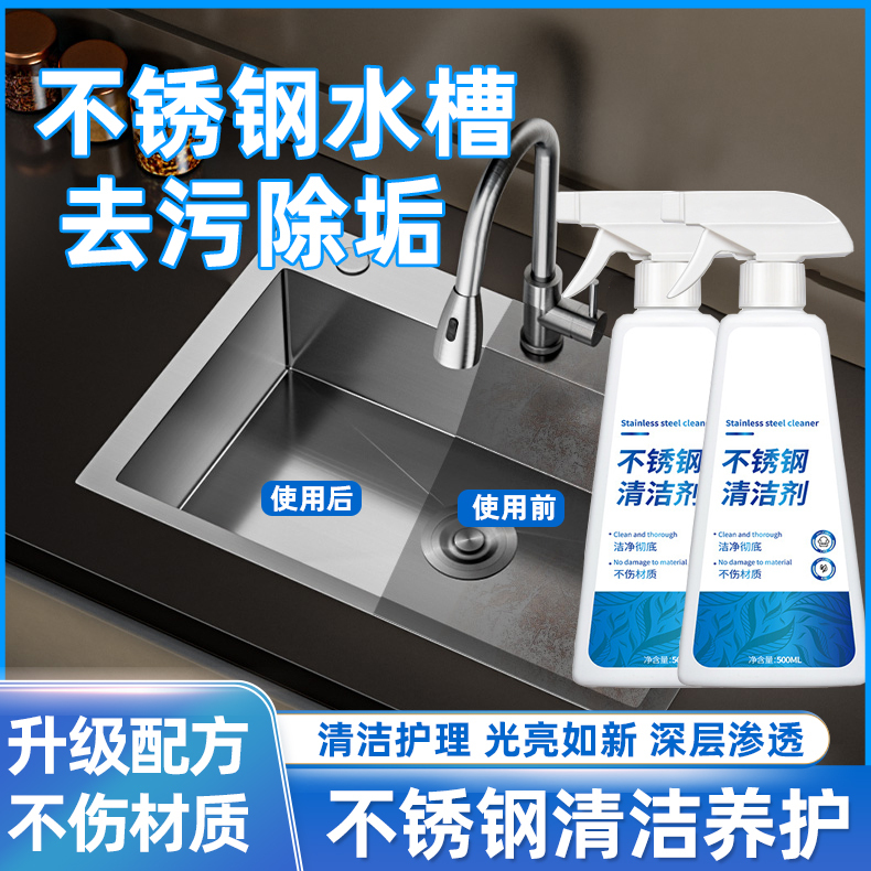 Stainless Steel Cleaner for Kitchen Pots and Sinks, Special Cleaning Solution for Sinks, Powerful Rust Remover and Stain Remover