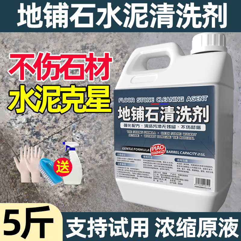 Stone and Cement Cleaner, Stone Cleaning Agent, Gray Floor Renovation, Outdoor Tile Cleaning, Powerful Stain Remover