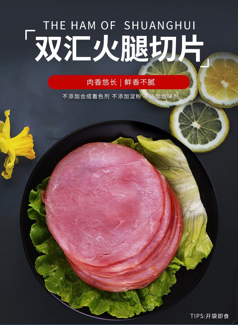 双汇 哥本哈根火腿片 150g*6袋 不含淀粉 图1