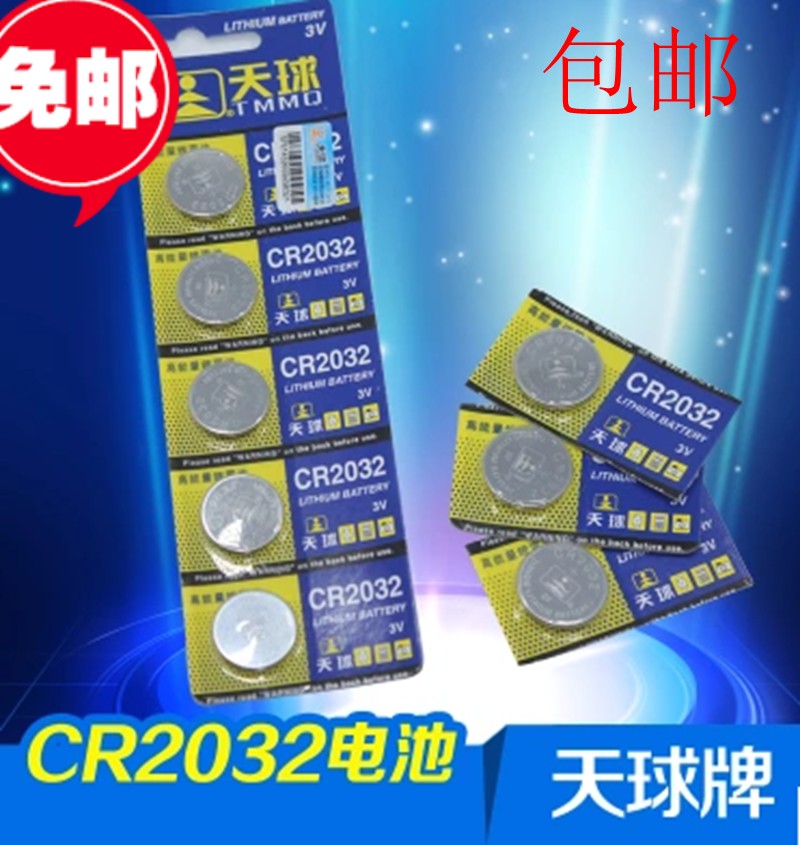 Tianqi CR2032 electronic 3V weight scale remote control computer motherboard round button battery