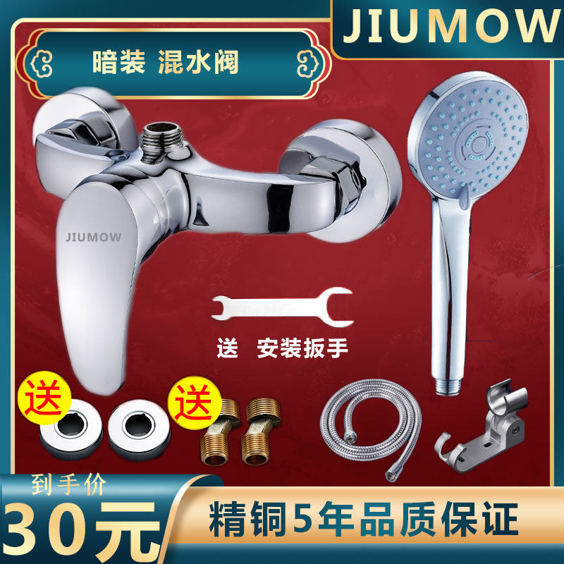 Nine-rose-king all-copper concealed mixed water valve hot and cold tap shower head shower kit solar water heater switch