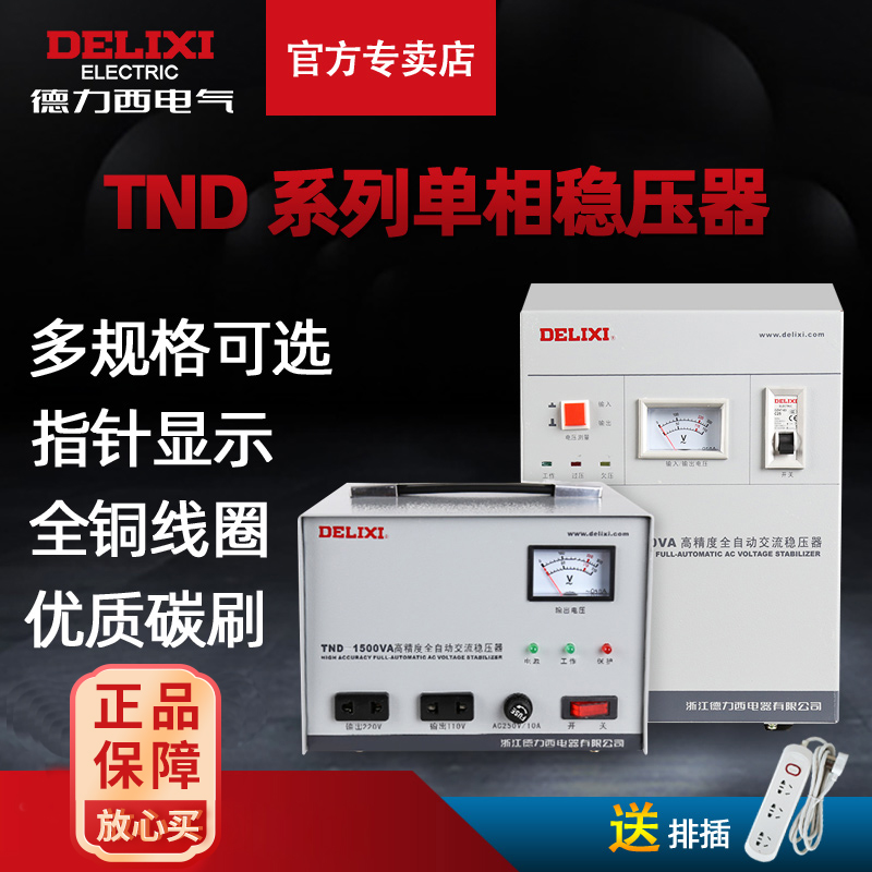 Delixi 220v automatic three-phase high-power single-phase voltage regulation AC computer TV 380V power regulator