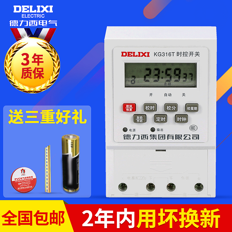 Delixi time control switch timer street light 220v time control time 380V controller kg316t microcomputer