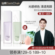 Xianm Sam Barbella Isolation Cream pre-makeup lotion moisturizing invisible pores oil-controlled brightening and grooming complexion