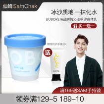 Xianm Sam BOBORE boborui Cotton Cup smoothie body milk female summer refreshing moisturizing fragrance lasting