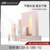 Xiam Sam FNP hydrating set probiotic Toner female sensitive muscle soothing moisturizing refreshing skin care