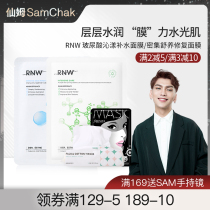 Xianm Sam rnw mask female hyaluronic acid moisturizing brighten skin tone shrink pores stay up late first aid 10 tablets