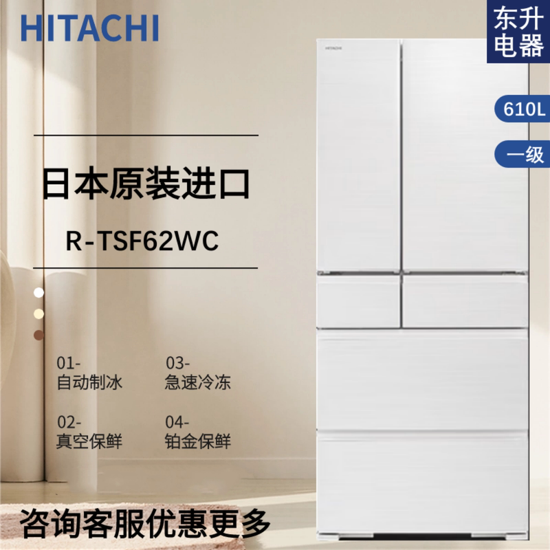 Hitachi R-Tsf62Wc Six-Door Large-Capacity Vacuum Ice Temperature Technology Rapid Freezing Home Refrigerator 610L Hitachi R-Tsf62Wc Six-Door Large-Capacity Vacuum Ice Temperature Technology Rapid Freezing Home Refrigerator 610L