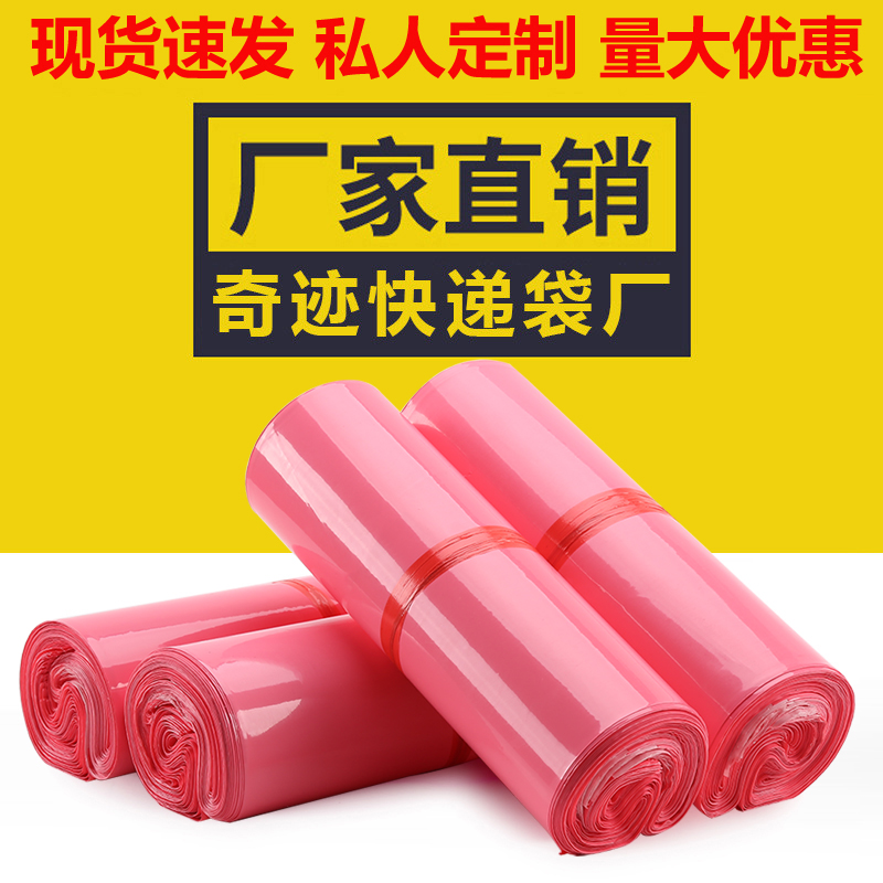 E-commerce special express packaging bag size express bag thickening custom Taobao packaging bag logistics waterproof bag