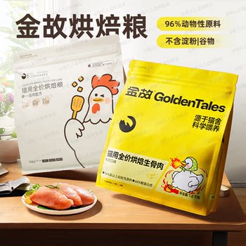 [in Stock] Jin Gu Meat Square Complete Meal Baked Cat Food Chicken Flavor for Cheek Fattening and Weight Gain Duck Meat New Product