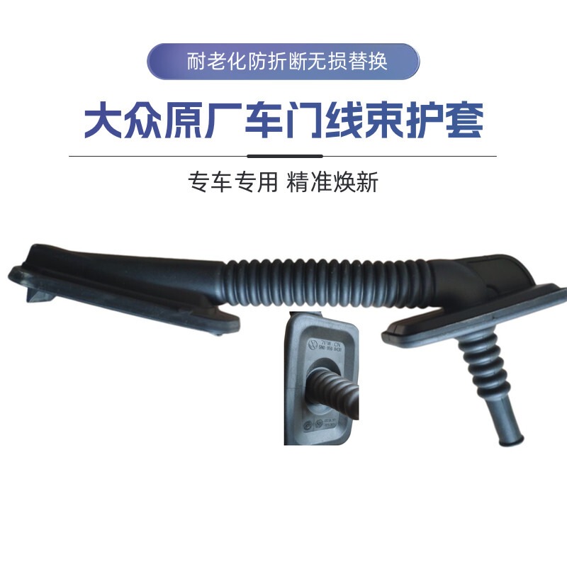 Volkswagen Bora, Sagitar, Golf, Passat, Tiguan, New Jetta, New Santana Door Wiring Harness Sheath Corrugated Wire Cover