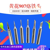 Yellow iron Tsui environmental tip 907 dedicated wu qian luo tie ju lead-free dian luo tie zui dedicated