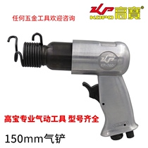 Gaobao pneumatic shovel KP-760 air chisel air shovel moving chisel rust removal gun 150mm gas pick sand deburring impact type