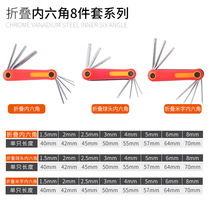 Folding Allen Wrench Set Meihua Hexagon Screwdriver Metric Meihua Six-way Meal Screw Batch