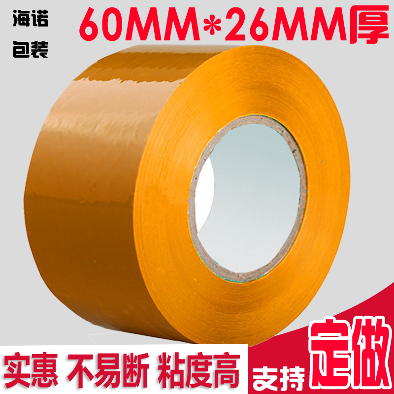 Thickened wide tape 6cm packed express sealing box wholesale beige transparent sealing glue strip logo custom-made
