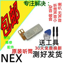 适用于 vivo NEX听筒 nexA nexS 听筒总成受话器