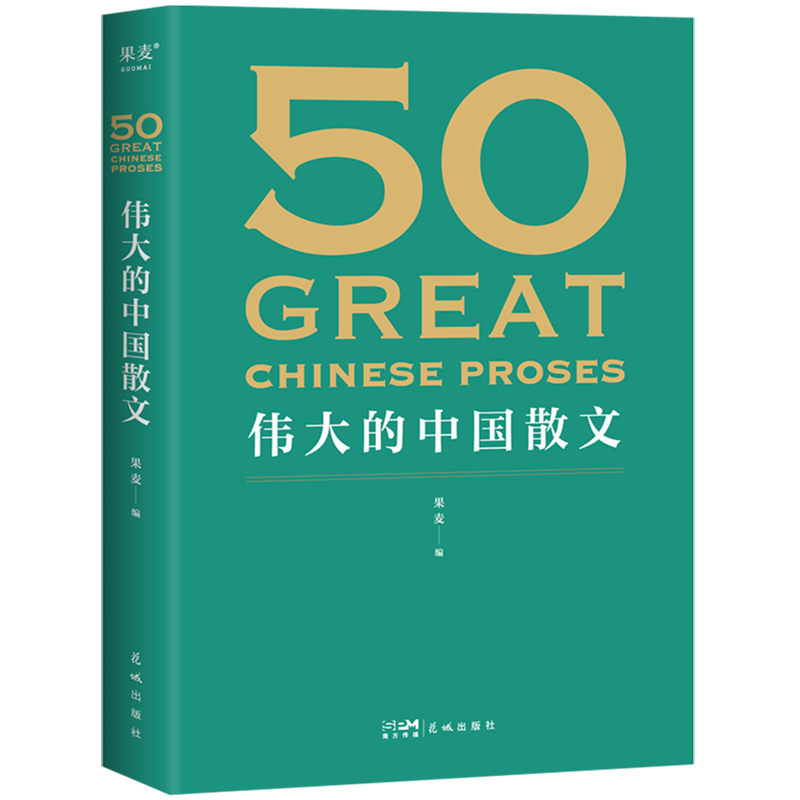 50部伟大的中国散文，哪一部最打动你？-外国随笔/散文集-淘宝好物网