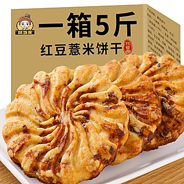 红豆薏米饼干早餐整箱代餐饱腹主食[1元优惠券]-寻折猪