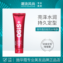 Schwarzkopf Jinneng Waterproof Styling Gel Cream Powerful Long-lasting Styling Moisturizing Oil Head Back Hair Wax Imported