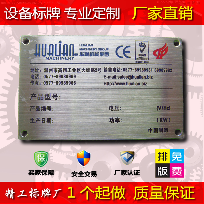 Mechanical equipment Aluminum nameplate nameplate made aluminium plate stainless steel etched metal to make silk-printed panel design-Taobao