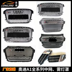 Audi Audi A1 그릴 그릴 전면 범퍼 인클로저 메쉬 커버 전면 안개 램프 덮개 전면 메쉬 그릴 워터 박스 가드 프론트 페이스 커버에 적용 가능