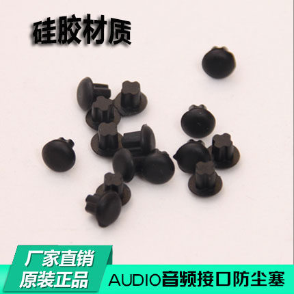 3 5mm interface headphones hole dust plug mobile phone notebook desktop computer general Audio port protection
