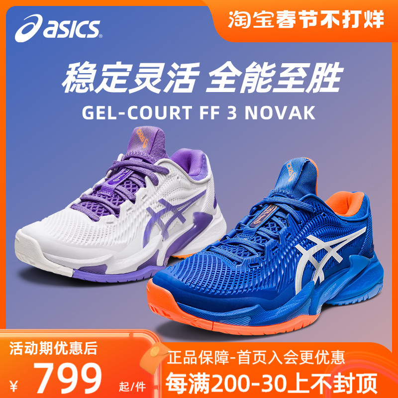 Asics Arthur tennis shoes men and women small Djokovic professional COURT FF2 3 badminton basketball shoes